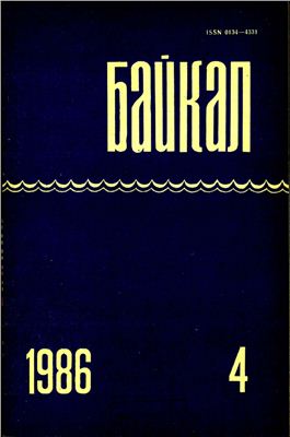 Байкал 1986 №04
