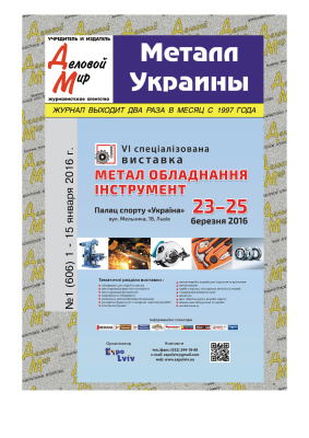 Металл Украины 2016 №01