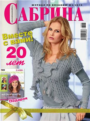 Сабрина 2013 №02