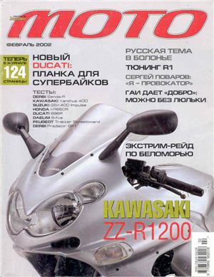 Мото 2002 №02