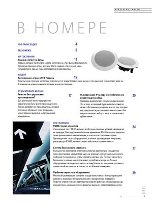 Технология защиты - Украина 2012 №02