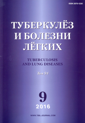 Туберкулез и болезни легких 2016 №09
