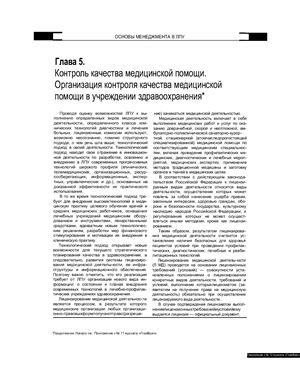 Вялков А.И. Научные и организационные основы менеджмента в лечебно-профилактическом учреждении