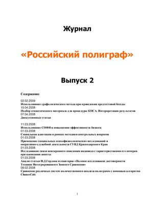 Российский полиграф Выпуск 2