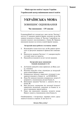 ЗНО 2006. Тест з української мови і літератури