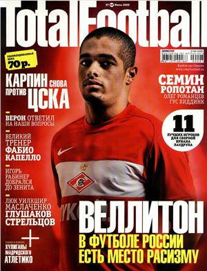 Total Football 2009 №07 (42) июль