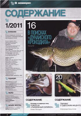 Современная рыбалка 2011 №01
