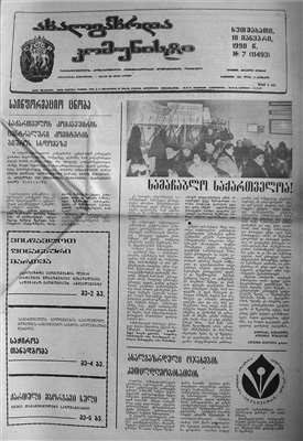 ახალგაზრდა კომუნისტი 1990 №007 (11493)