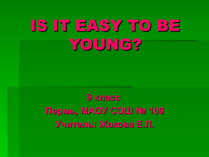 Урок Is it easy to be young? 9 класс