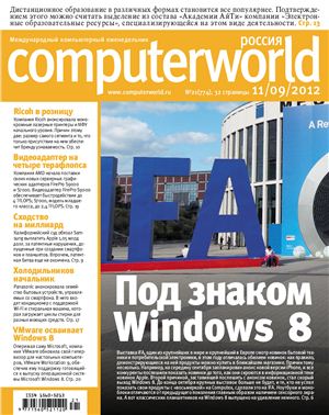 Computerworld Россия 2012 №21