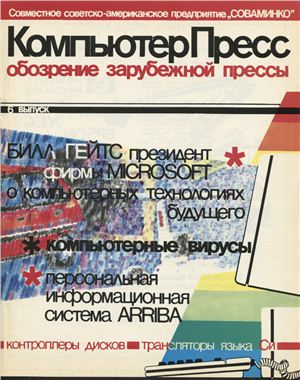 КомпьютерПресс 1990 №06