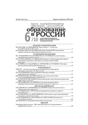 Высшее образование в России 2010 №06