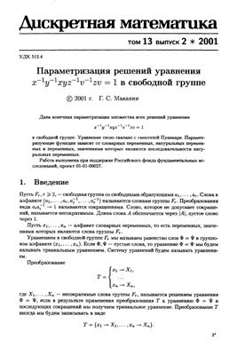 Дискретная математика 2001 №02 Том 13