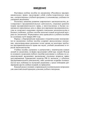 Бурмистрова Е.А. Российское предпринимательское право