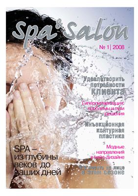Spa & salon 2008 №01