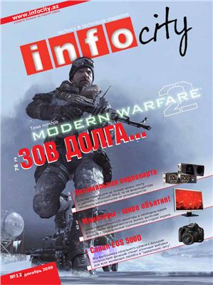 InfoCity 2009 №12 (26)