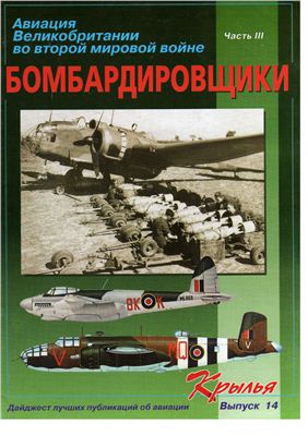 Авиация Великобритании во второй мировой войне. Бомбардировщики. Часть 3