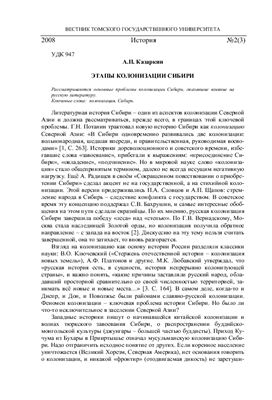 Казаркин А.П. Этапы колонизации Сибири