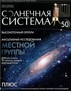 Солнечная система 2013 №050