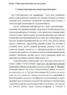 Лексико-грамматические разряды и грамматические категории имени существительного в русском языке