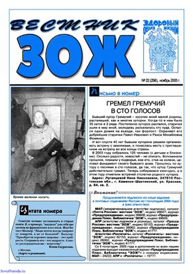 Вестник ЗОЖ 2005 №22