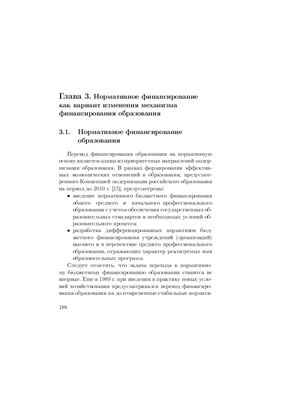 Беляков С.А. Финансирование системы образования в России