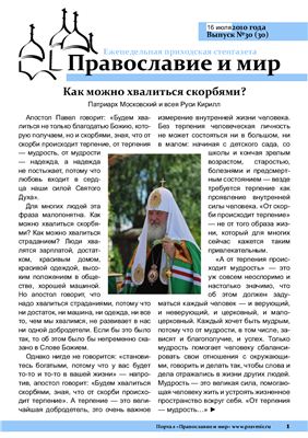 Православие и мир 2010 №30 (30)