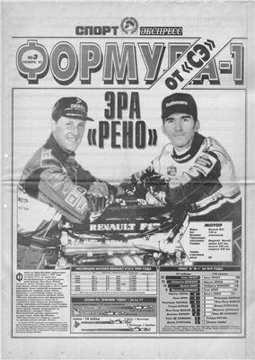 Спорт-Экспресс. Формула-1 от СЭ 1995 №03