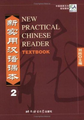 Liu Xun. New Practical Chinese Reader. Book II