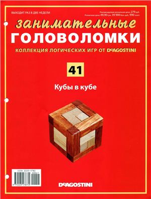 Занимательные головоломки 2013 №41