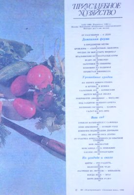 Приусадебное хозяйство 1988 №01