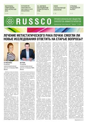Russco 2014 №03