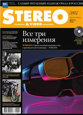 Stereo & Video 2010 №07 (185) июль (Россия)