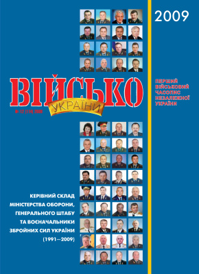 Військо України 2009 №12 (114)