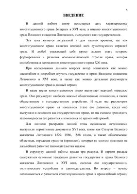 Конституционное право Беларуси 16 века (по статутам)