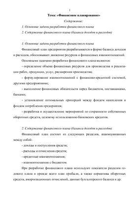 Реферат: Структура денежно-кредитной системы Республики Беларусь