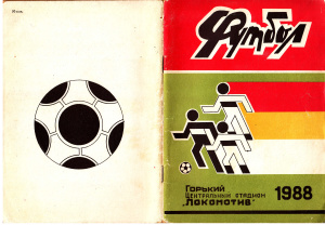 Голубев Ю. и др. (сост.) Футбол - 1988. Локомотив (Горький)