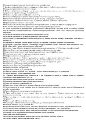 Шпоры по гражданскому праву