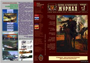 Военно-исторический журнал 2009 №02