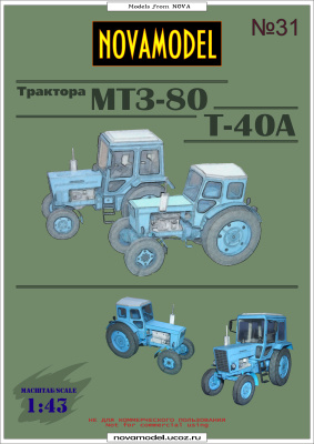 Тракторы Т-40 А и МТЗ-80