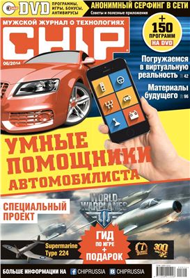CHIP 2014 №06 июнь (Россия)
