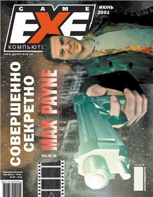 Game'EXE 2001 №06
