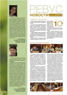 Ревус Новости 2010 №02