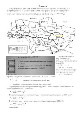 Самостійна робота варіант - Розрахунок оптимальної товщини утеплювача м Дніпропетровськ