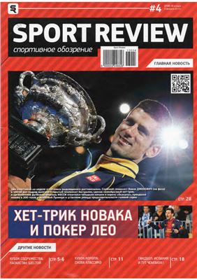 Sport Review 2013 №04 (258)