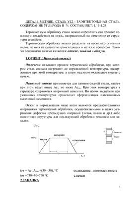РГР - Термическая обработка стали У12
