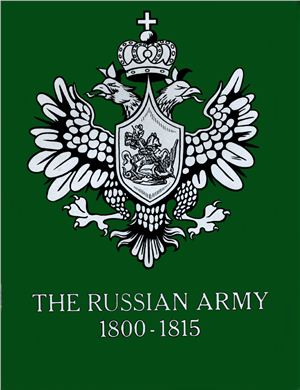 Nafziger George. The Russian Army 1800-1815. A Detailed Organisational Study