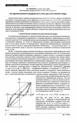 Строительная механика и расчет сооружений 2008 №02
