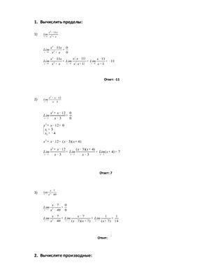 Контрольная работа по высшей математике 9 примеров