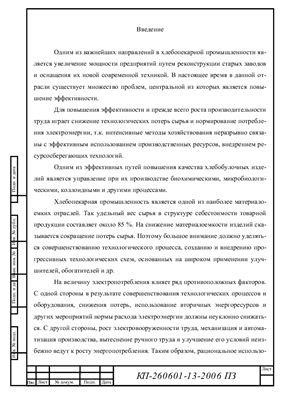 Модернизация тестомесильной машины И8-ХТА-12/1